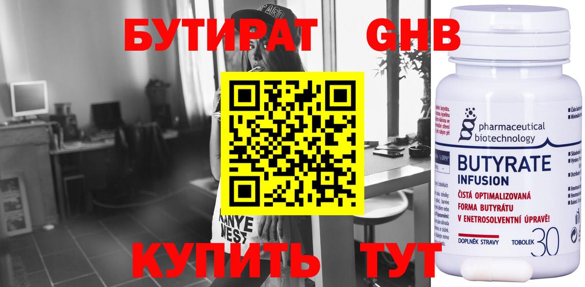 Беслан  БУТИРАТ GHB  Вход с VPN 