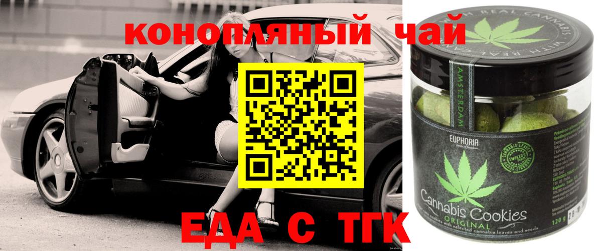 Печенье с ТГК конопля  Вход с VPN  Беслан 