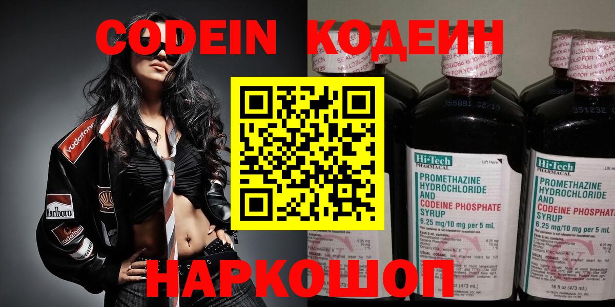 Беслан  Кодеин Purple Drank  Вход с VPN 
