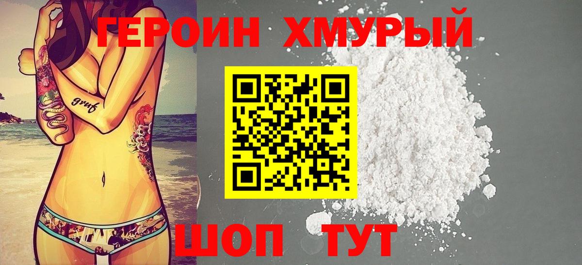Героин хмурый Беслан