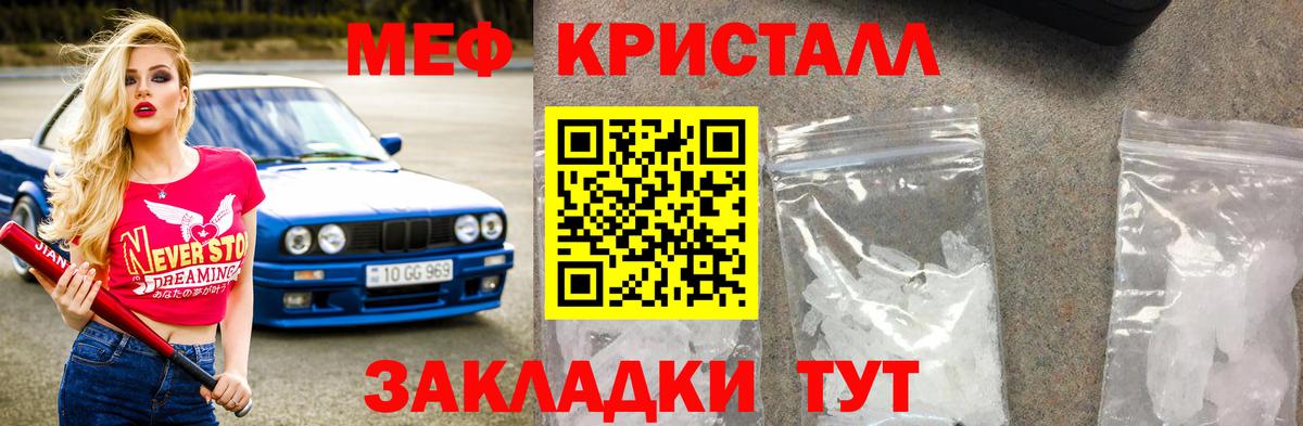 Меф мяу мяу кристаллы Беслан