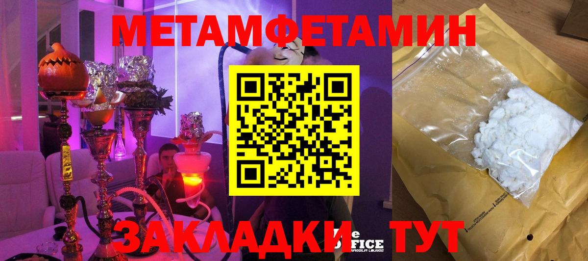 Первитин Methamphetamine Беслан