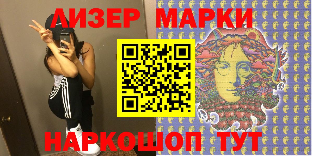 Марки N-bome  Наркотические марки 1,5мг  Вход с VPN  Беслан 